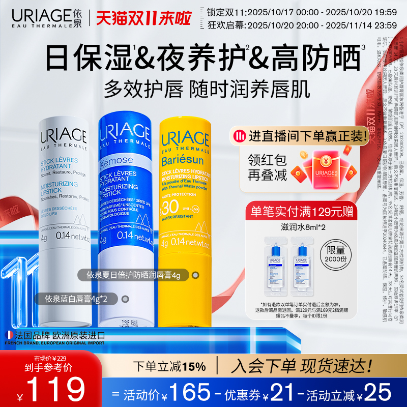 依泉润唇膏女保湿滋润补水防干裂