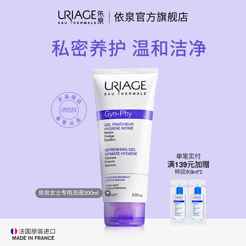 依泉女性洗液200ml 日常温和清洁女性护理液私处洗液私密处洗护液