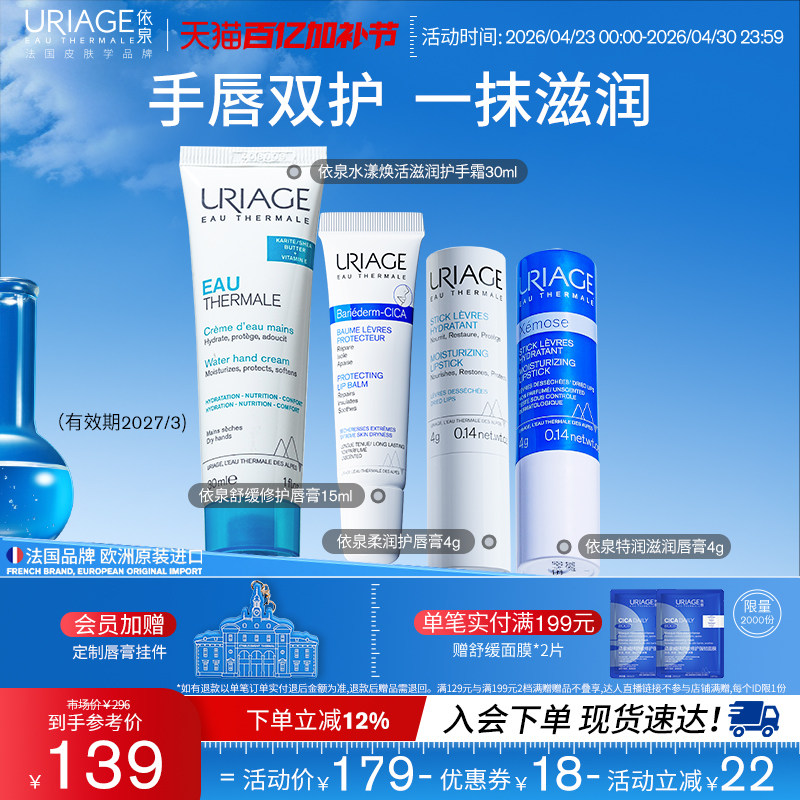 依泉润唇膏护手霜套装换季保湿滋润防干裂不腻手唇护理官方旗舰店