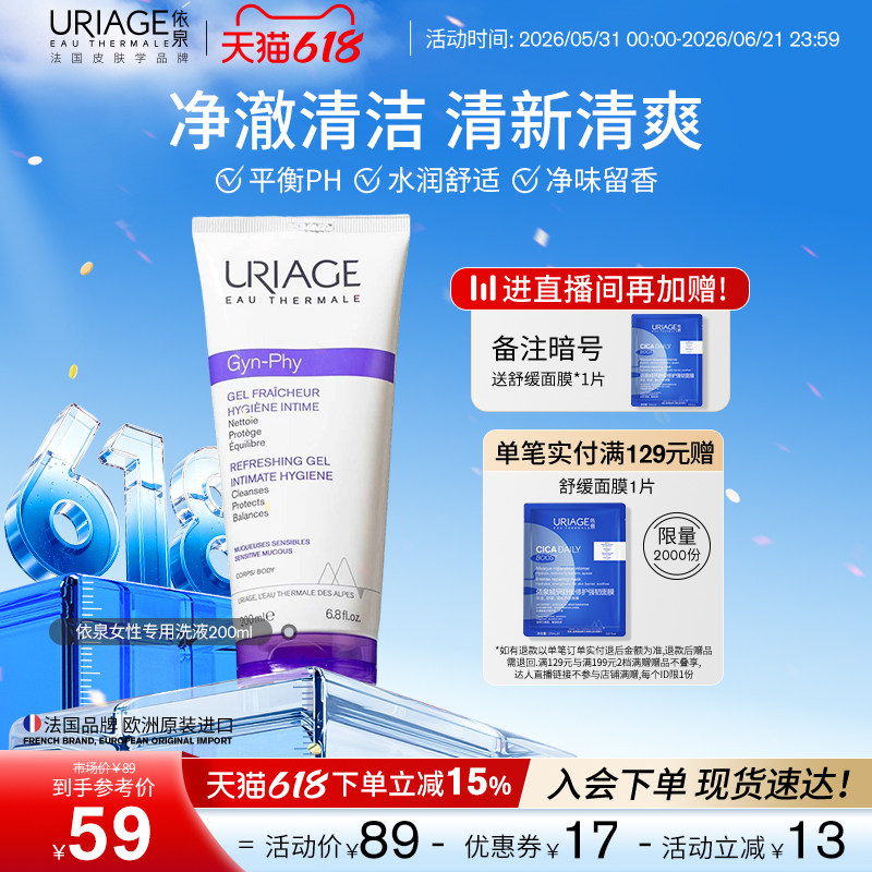 【618狂欢节】依泉女性私处洗液200ml 清洁私密处洗液护理液法国