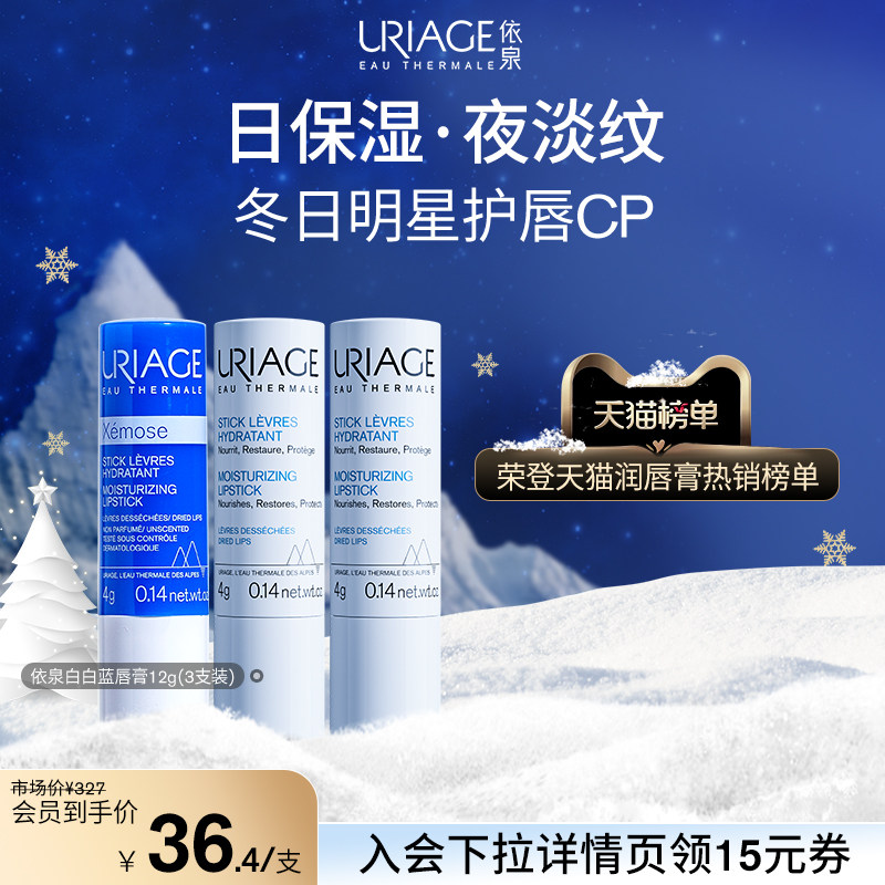 依泉润唇膏套装男女士秋冬保湿滋润唇膏唇膜去死皮淡化唇纹防干裂