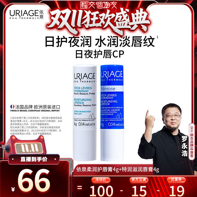 【交个朋友周年庆 现货开抢】 依泉唇膏套装秋冬保湿口红打底