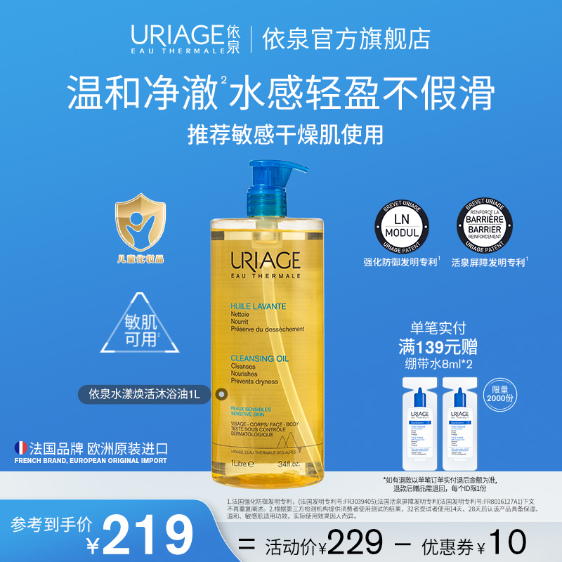 依泉沐浴油成人儿童保湿清洁肌肤