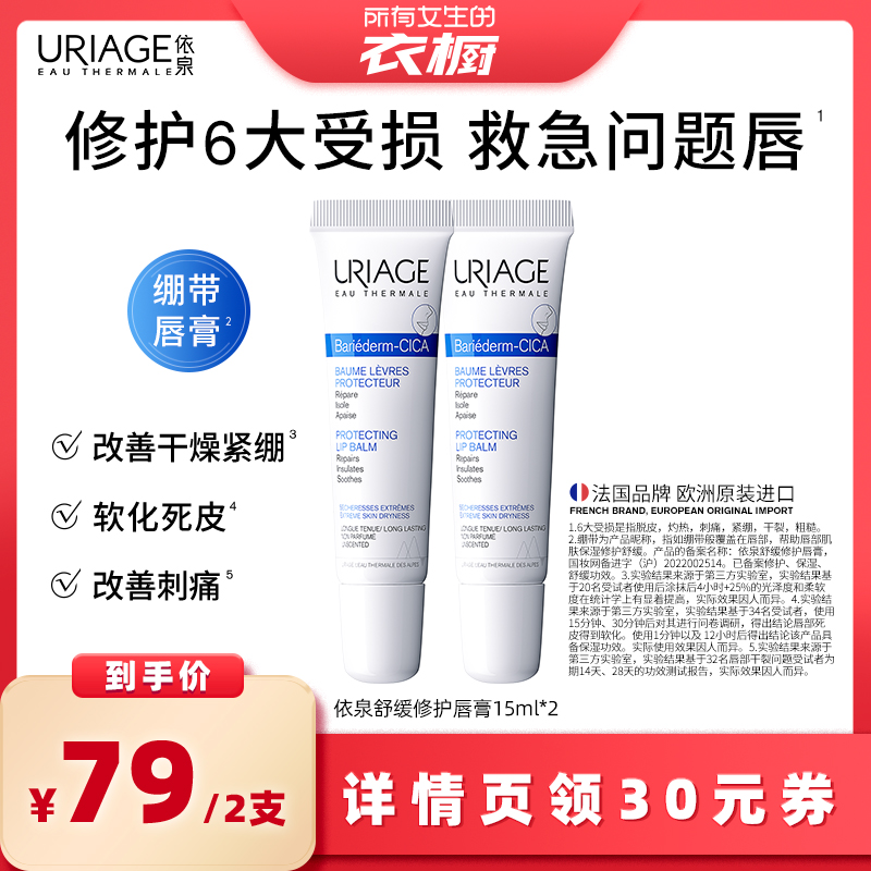 依泉润唇膏秋冬保湿修护防干裂