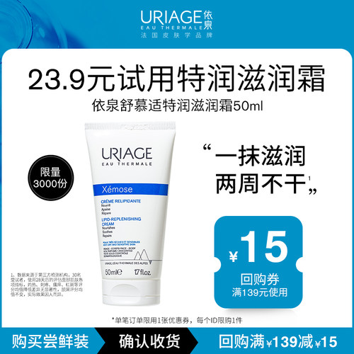 依泉补水保湿滋润面霜50ml