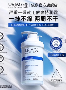 依泉舒慕适特润滋润霜400ml身体乳