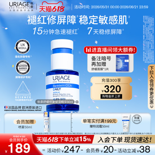 依泉蓝安瓶精华保湿舒缓修护抗皱