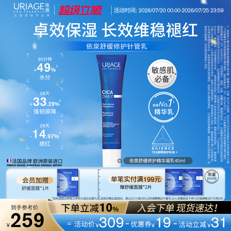 依泉舒缓修护精华凝乳40ml cica保湿滋润针管乳面霜乳液