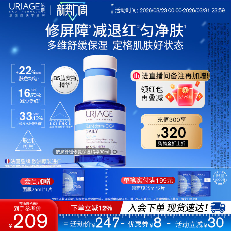 依泉蓝安瓶精华肌肤补水保湿舒缓修护抗皱B5精华液官方旗舰店正品