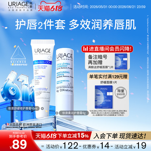 依泉修护润唇膏保湿滋润防干裂