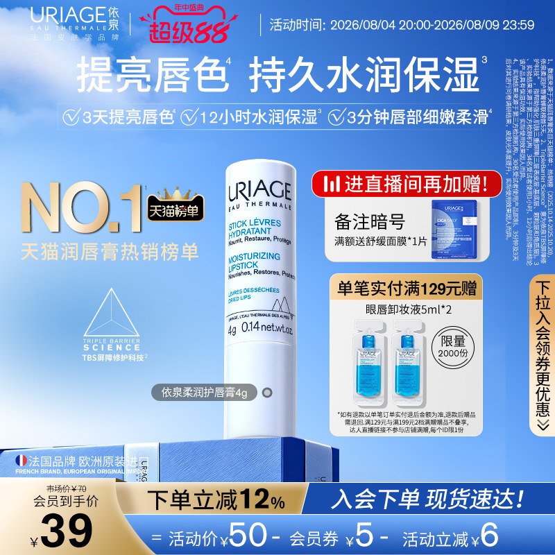 依泉润唇膏女保湿补水修护唇膏男舒缓淡唇纹防干裂口红打底梅子香 - 实物图