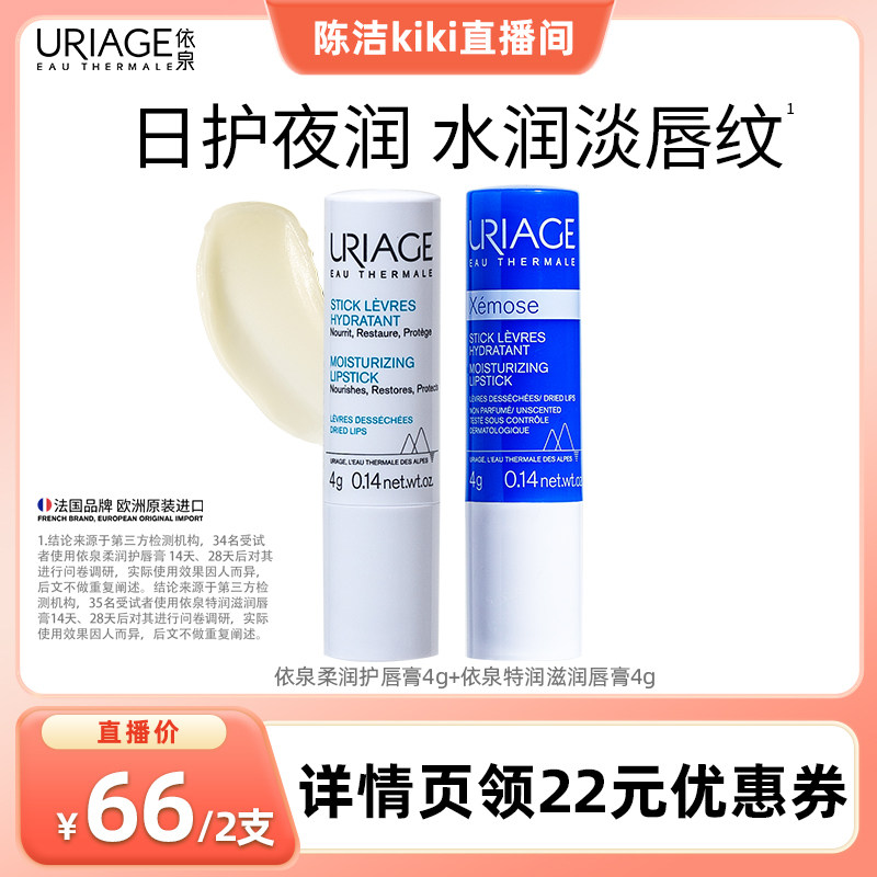 依泉蓝白润唇膏保湿防干裂淡纹