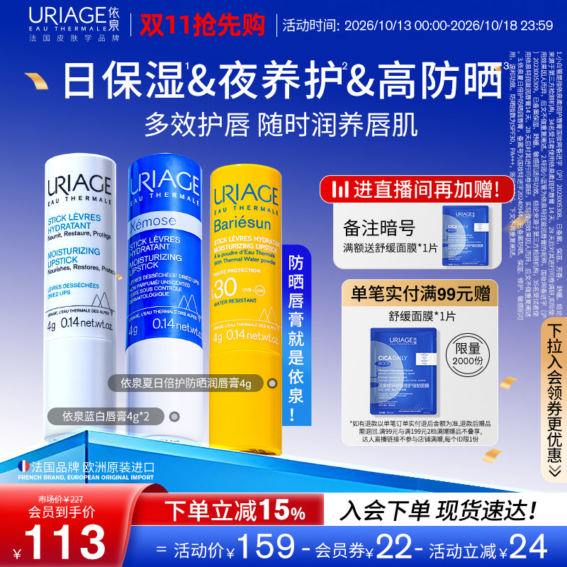 依泉润唇膏女保湿滋润补水防晒防干裂唇膜口红打底秋冬护唇膏正品