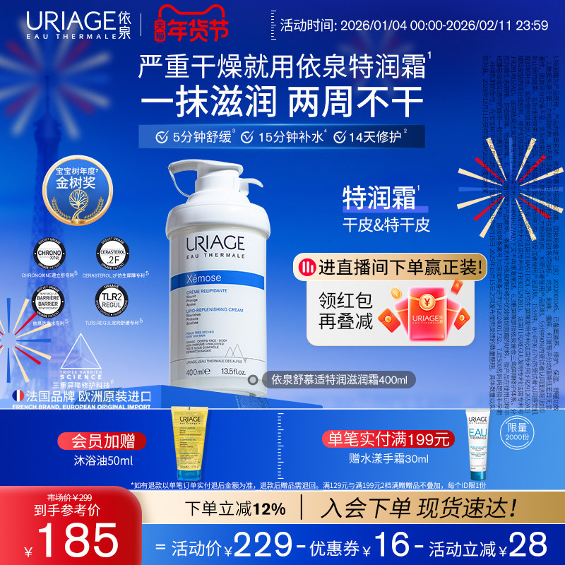 ��Ȫ����˪400ml ��ʪ�滺�������Ƥ��������˪�ٷ��콢����Ʒ 174Ԫ