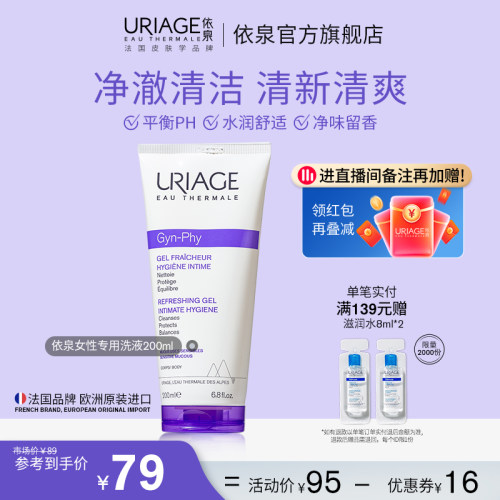 依泉女性私处洗液清洁私密处护理