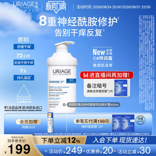 依泉C8特润霜八重神经酰胺乳霜