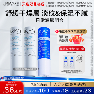 滋润补水秋冬防干裂淡唇纹唇膜 依泉润唇膏女保湿 双11抢先购