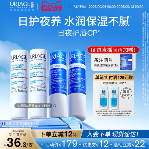 依泉润唇膏套装保湿防干裂淡唇纹