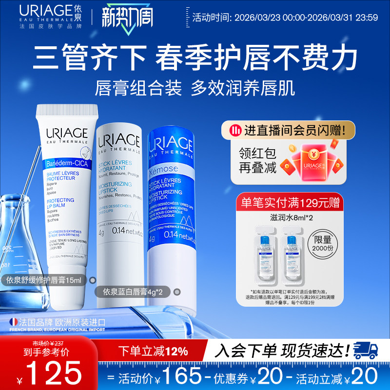 依泉润唇膏男女保湿滋润补水防干裂软化死皮口红打底唇部护理套装