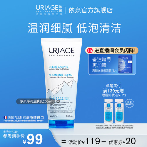 依泉洁肤乳补水保湿清洁洗面奶