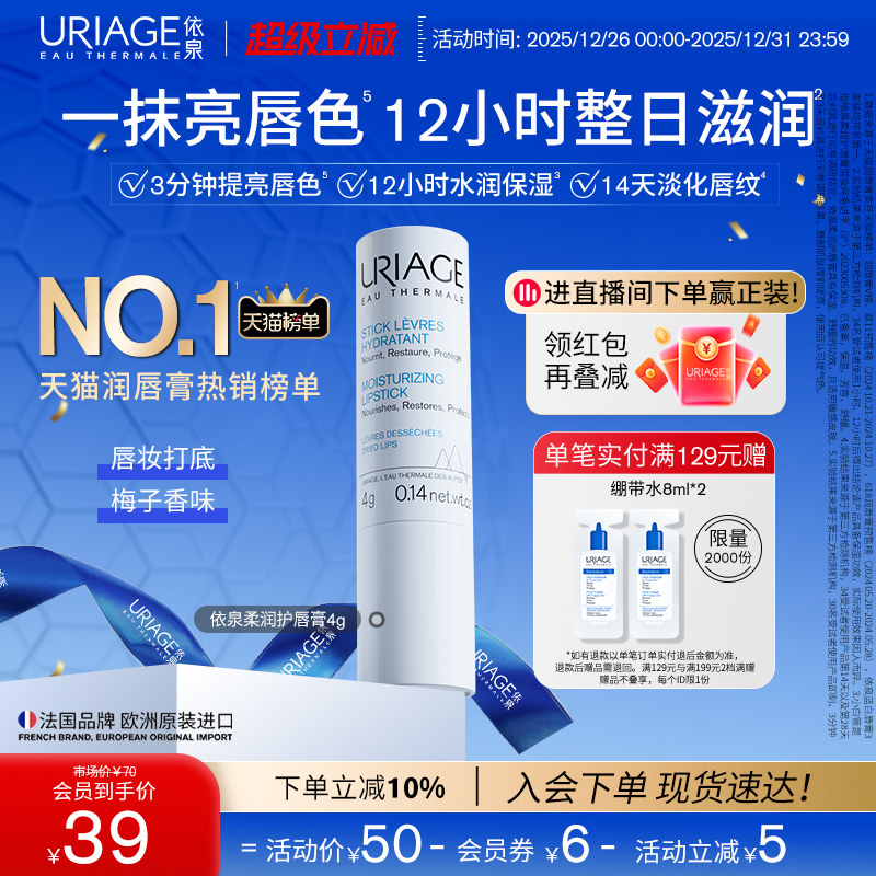 依泉润唇膏保湿滋润补水秋冬防干裂软化死皮梅子香官方旗舰店正品