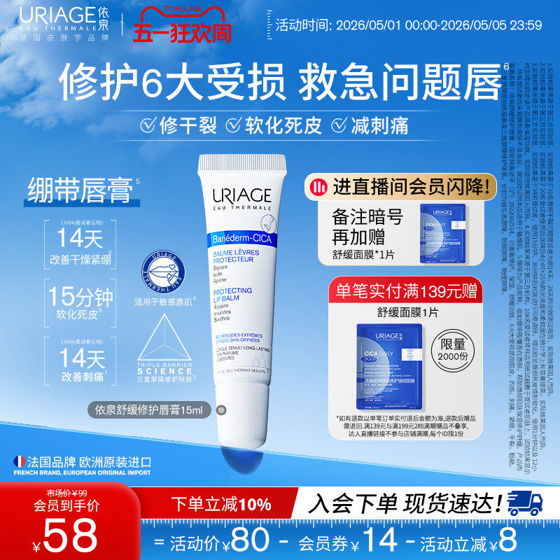 依泉舒缓护唇膏保湿滋润防干裂软化死皮口红打底润唇膏官方旗舰店