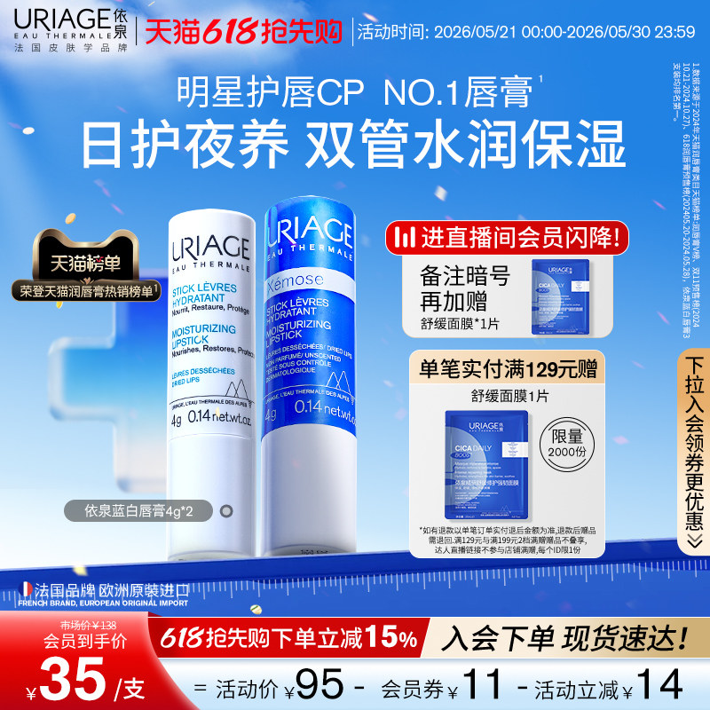 【618抢先购】依泉润唇膏保湿滋润补水防干裂软化死皮口红打底
