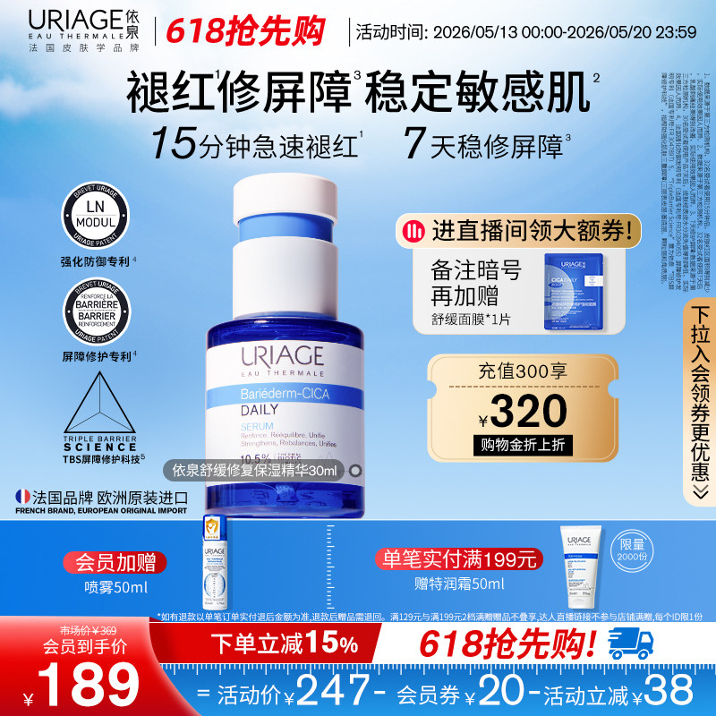 【618抢先购】依泉蓝安瓶精华肌肤补水保湿舒缓修护抗皱B5精华液