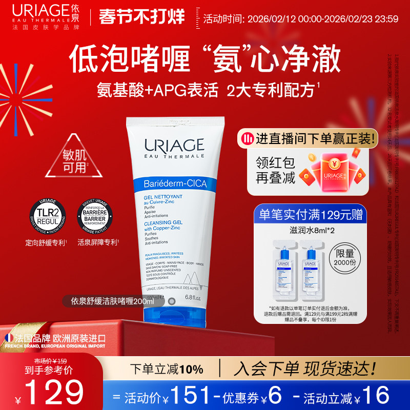 依泉cica舒缓洁面啫喱200ml清洁亲肤不拔干洗面奶官方旗舰店正品