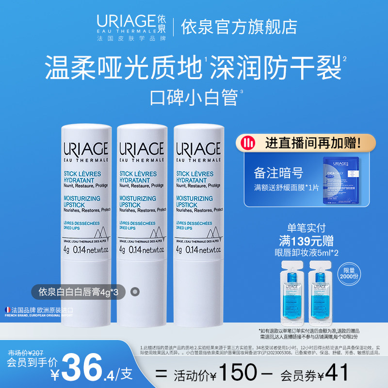 依泉润唇膏女保湿修护舒缓淡唇纹图片