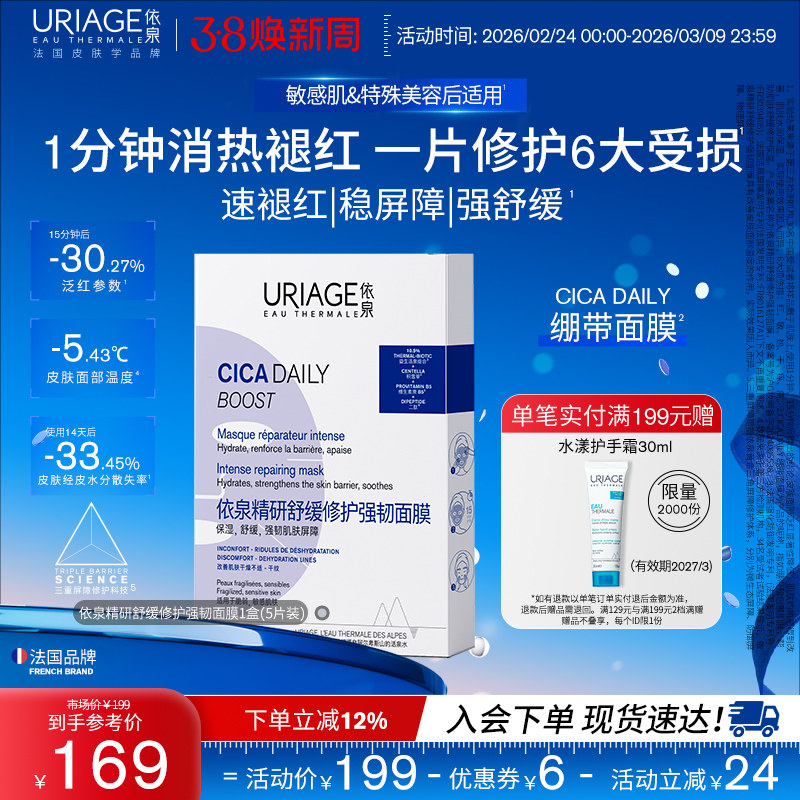 依泉舒缓修护面膜补水维稳屏障换季敏感肌绷带面膜官方旗舰店正品