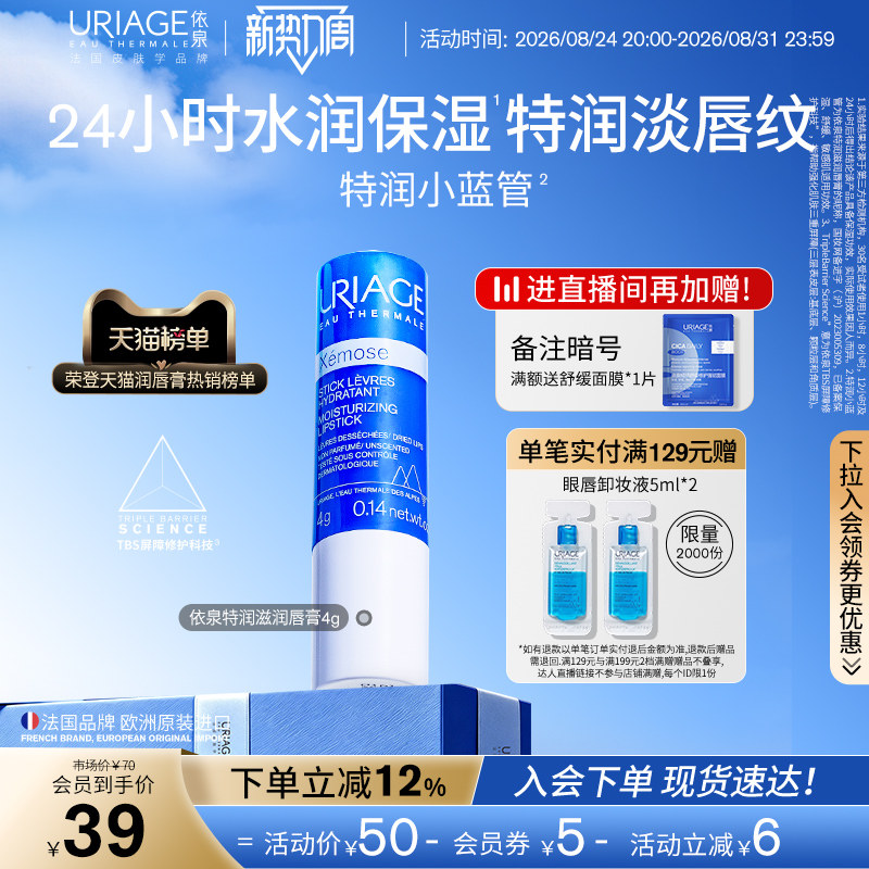 依泉润唇膏秋冬保湿滋润补水防干裂软化死皮唇膜官方旗舰店正品