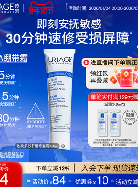 依泉绷带霜40ml舒缓泛红保湿补水修护霜b5乳液面霜官方旗舰店正品