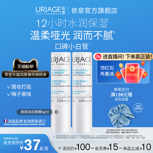 滋润补水防干裂软化死皮不粘腻口红打底 依泉润唇膏小白管女保湿