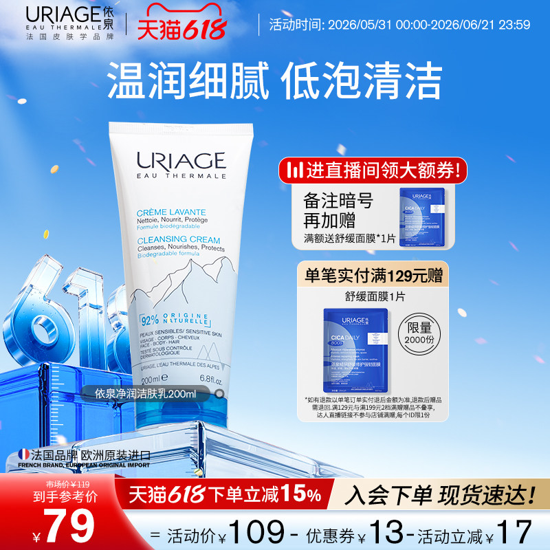 【618狂欢节】依泉净润柔和洁肤乳200ml 补水保湿温和清洁洁面乳