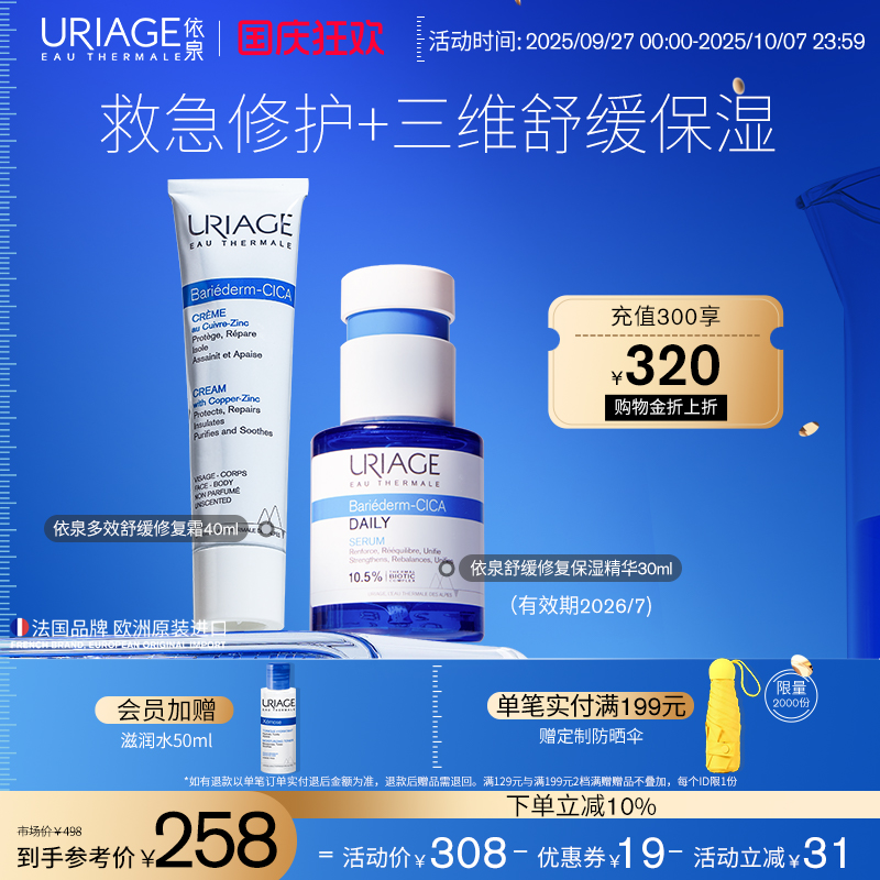 补水保湿屏障修护舒缓