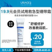 先入会 19.9元 会员试用 依泉多效舒缓修护霜15ml B5绷带霜