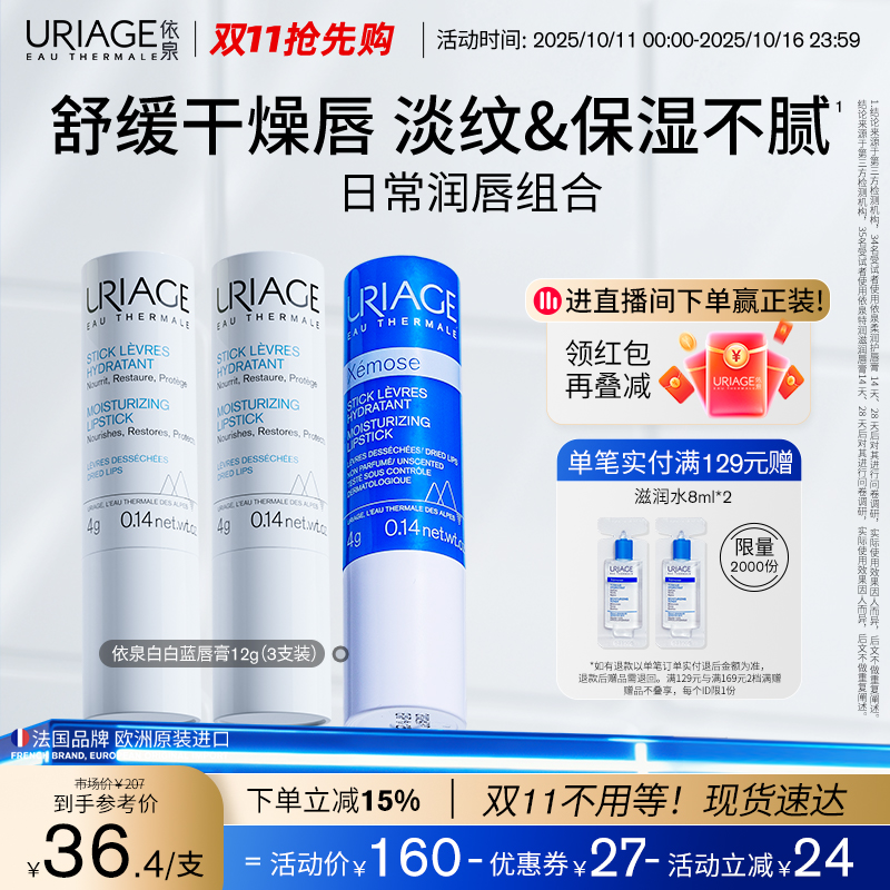依泉润唇膏女保湿滋润防干裂淡唇纹双11抢先购