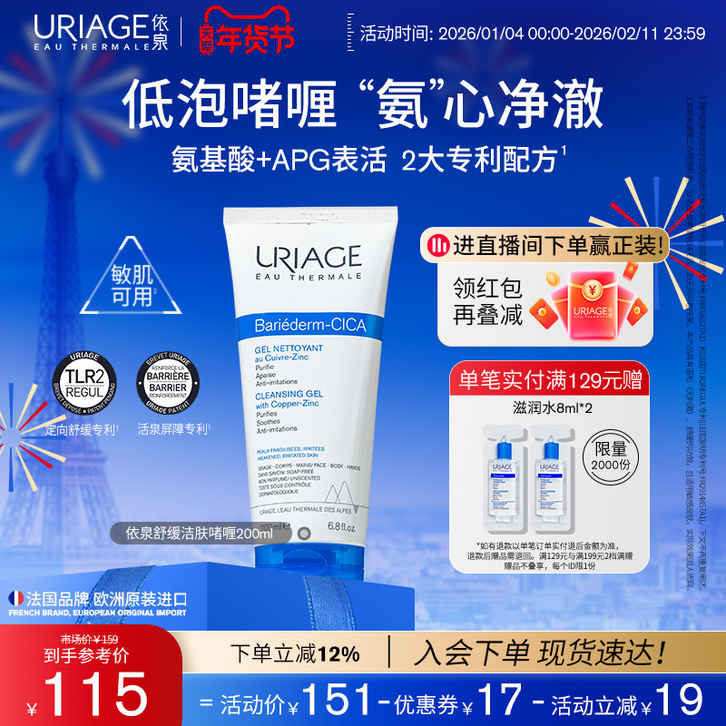 依泉cica舒缓洁面啫喱200ml清洁亲肤不拔干洗面奶官方旗舰店正品