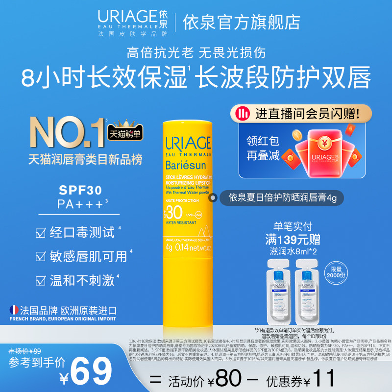 依泉防晒润唇膏保湿修护防干裂唇部防晒SPF30口红打底官方旗舰店