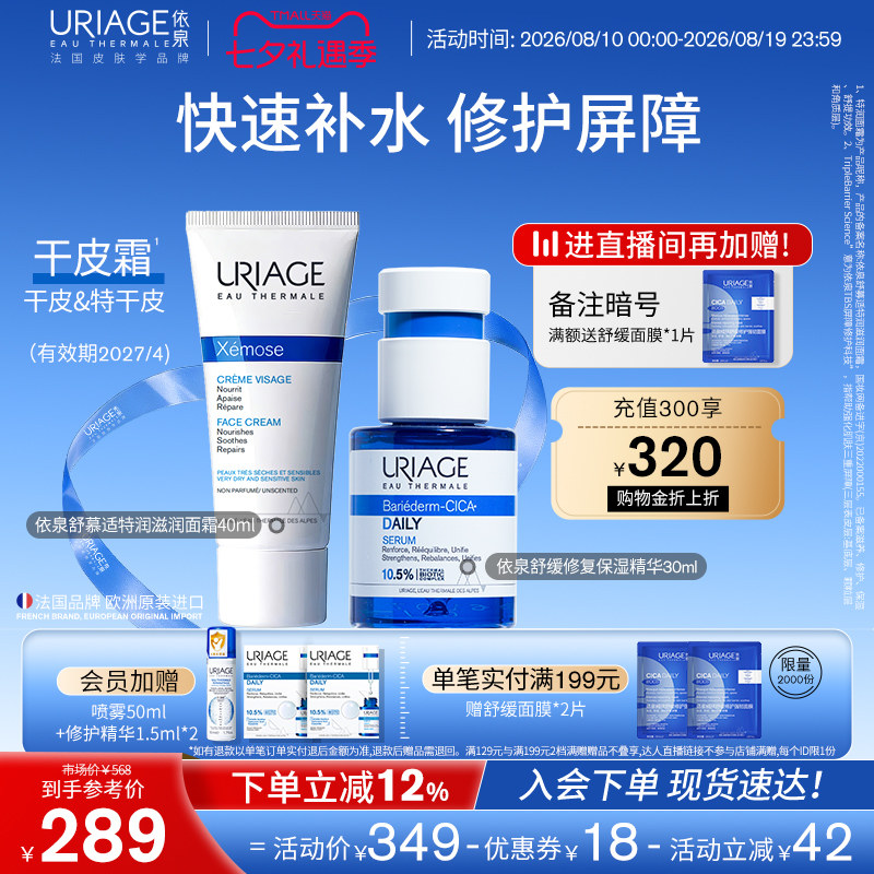 舒缓修护保湿肌肤维稳改善泛红