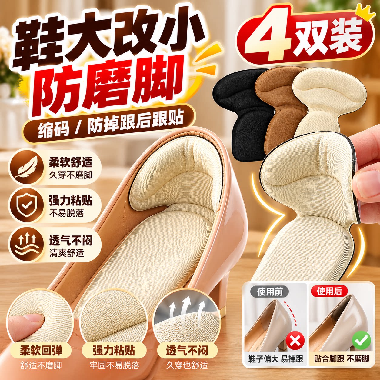 鞋大改小防磨脚后跟贴防掉跟半码垫女高跟鞋垫鞋子大一码调节神器
