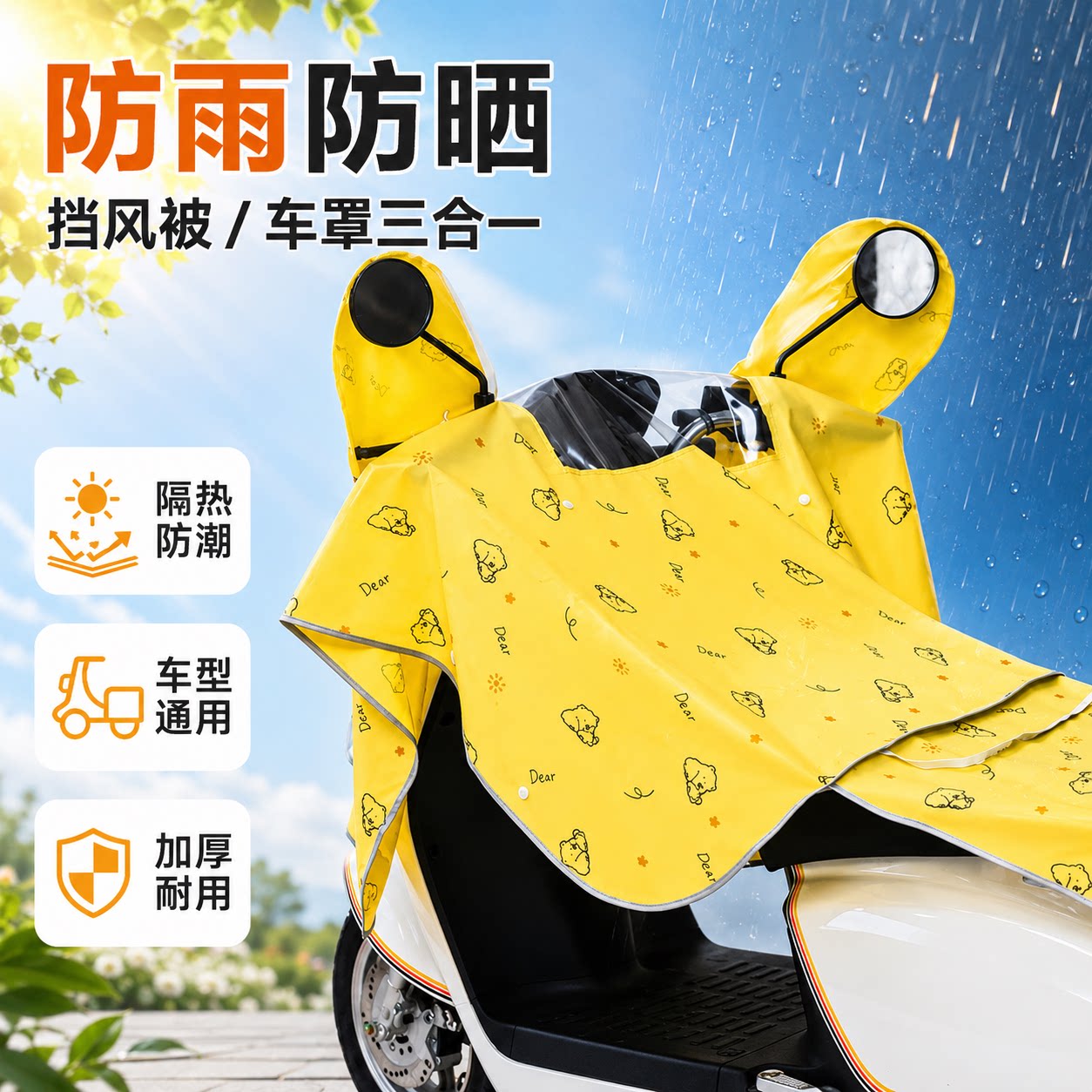 电动车防晒防雨防水车罩