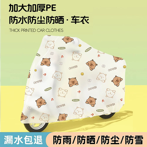 电动车防晒防雨罩电瓶车防尘全罩车衣摩托车遮阳加厚通用防护车罩