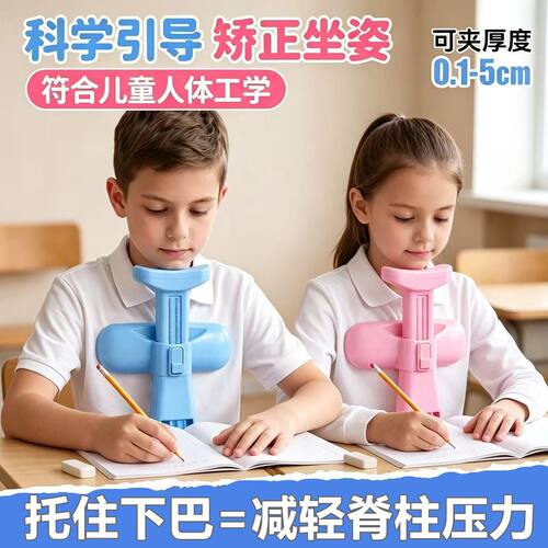 小学生护眼正姿矫正器防低头