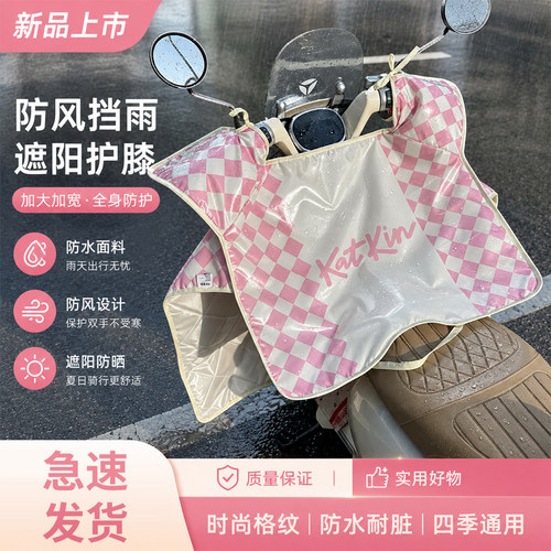 电动车挡风被夏季薄款防晒防风罩电瓶车防水夏天2026新款四季通用