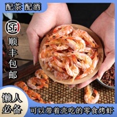 经典 即食脆皮烤虾干虾对虾干营养休闲零食活虾鲜烤解馋
