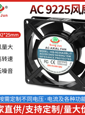 AC9225散热风扇220V240V暖风机电脑机箱低噪音高转速工业风机定制