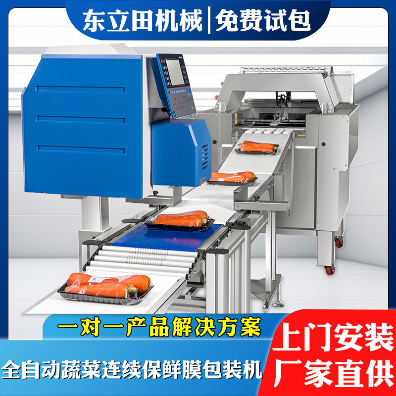 现货 全自动蔬菜肉类连续保鲜膜包装机托盒水果海鲜食品打包,办公设备/耗材/相关服务,包装机,淘宝优惠券,粉丝福利购,淘宝优惠卷