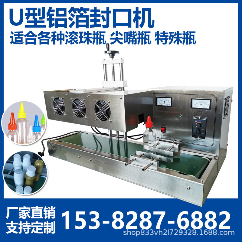 尖嘴瓶滚珠瓶异型瓶电磁感应铝箔封口机U型铝箔封口铝箔垫片封口,五金/工具,塑焊机,淘宝优惠券,粉丝福利购,淘宝优惠卷